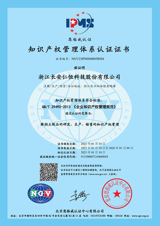 Intellectual Property System Certification Certificate
