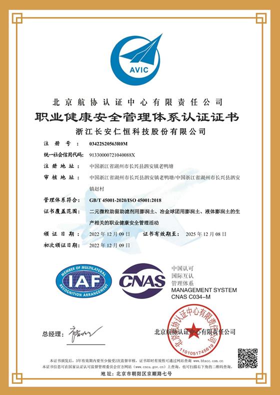 Occupational Health Management System Certification Certificate