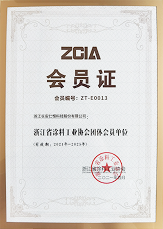 Member unit of Zhejiang Coatings Industry Association