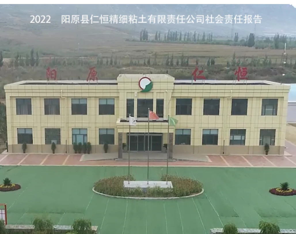 2022 Yangyuan Renheng Fine Clay Co., Ltd. Social Responsibility Report