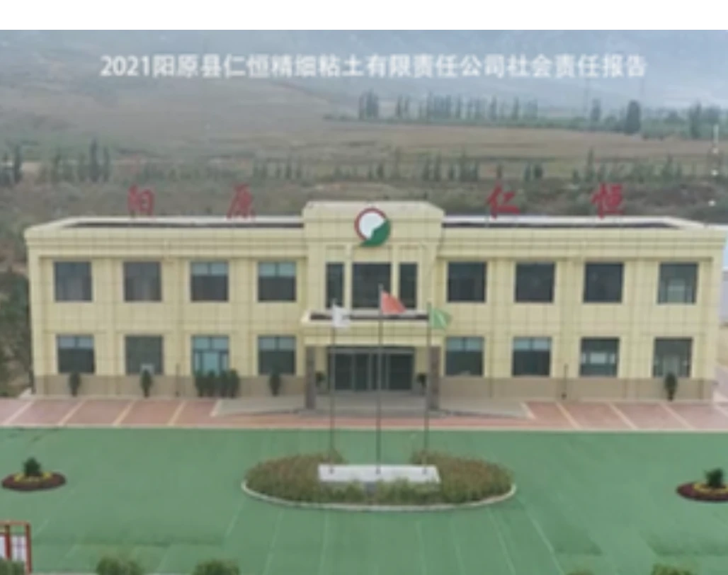 2021 Yangyuan Renheng Fine Clay Co., Ltd. Social Responsibility Report