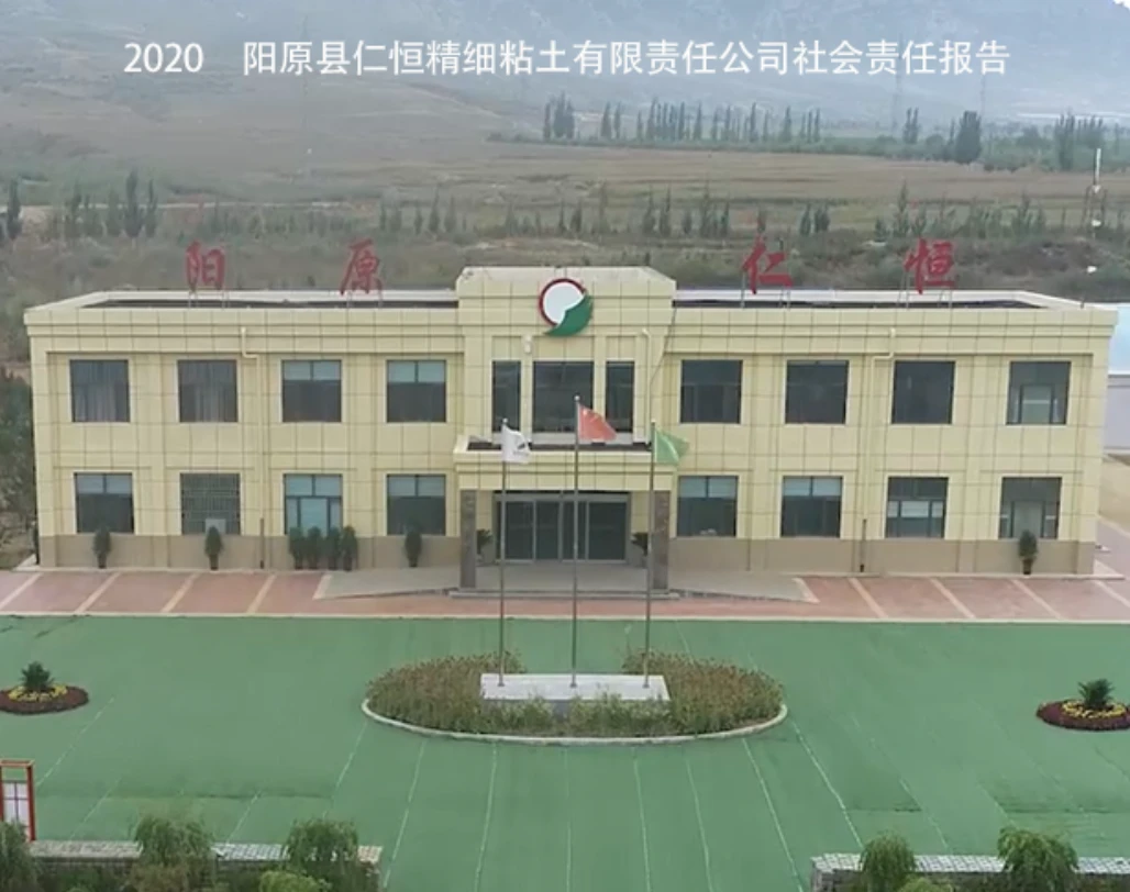 2020 Yangyuan Renheng Fine Clay Co., Ltd. Social Responsibility Report
