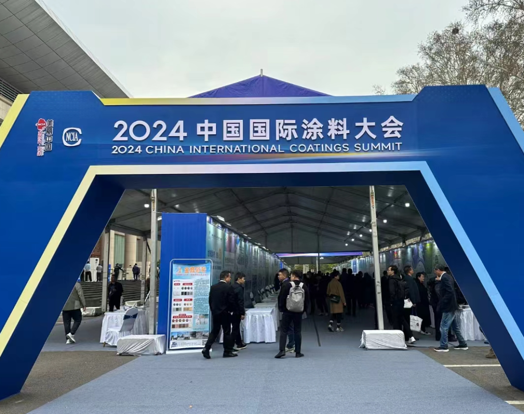 2024中国国际涂料大会-以进促稳　提质增效　奋力破局